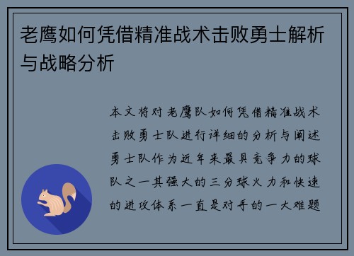 老鹰如何凭借精准战术击败勇士解析与战略分析