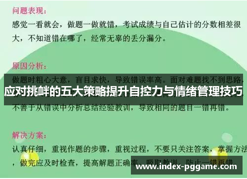 应对挑衅的五大策略提升自控力与情绪管理技巧